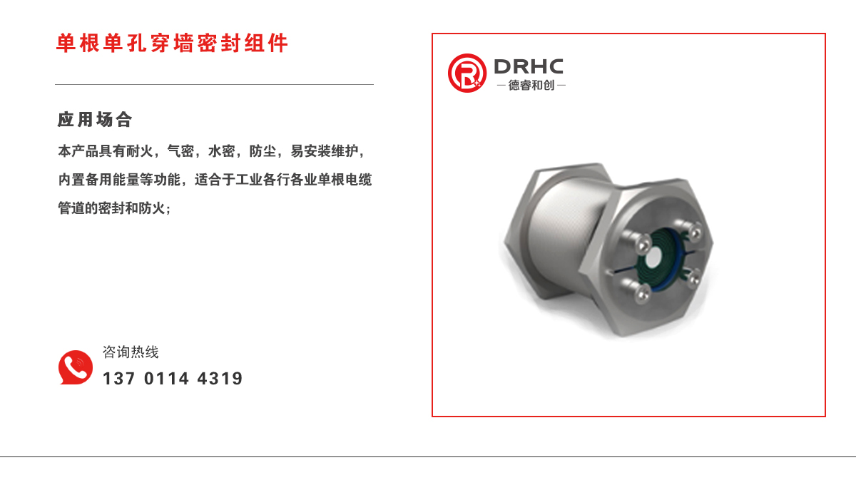 单根单孔穿墙密封组件.jpg