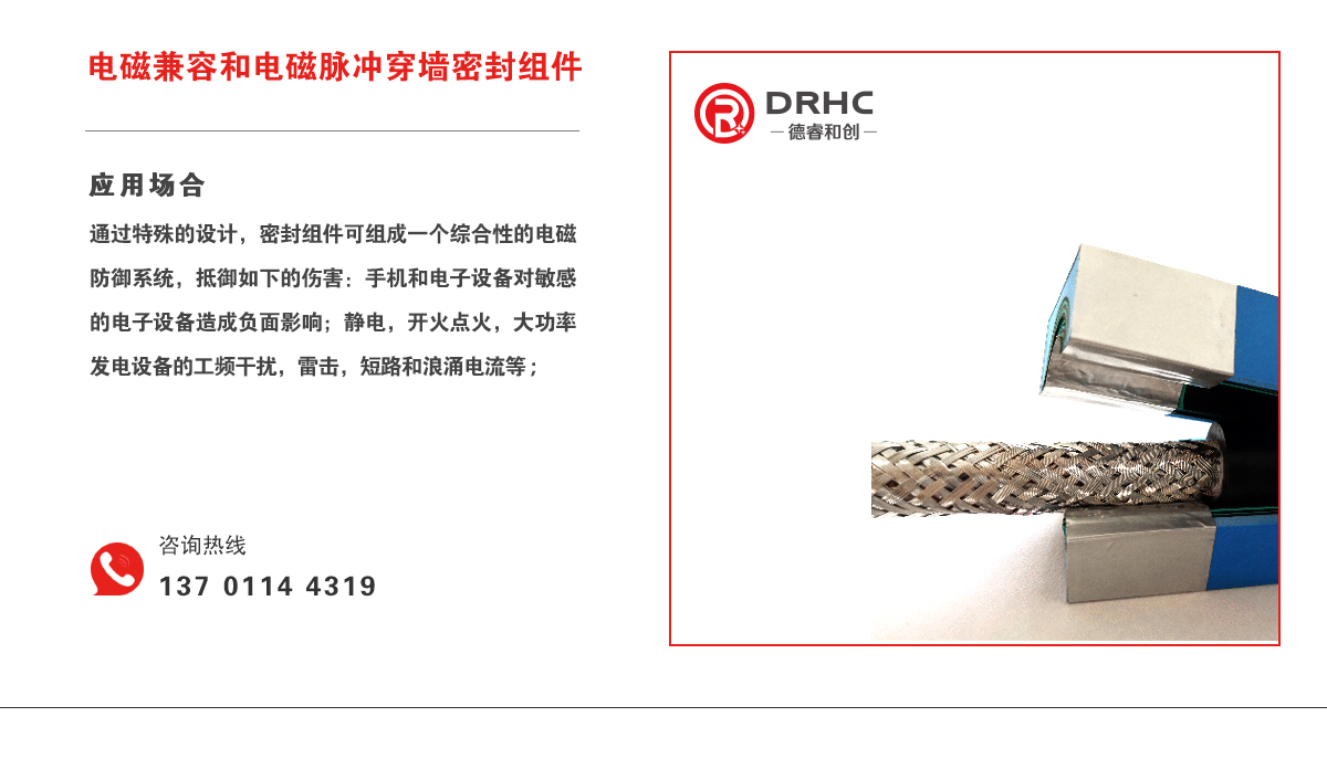 电磁兼容和电磁脉冲穿墙密封组件.jpg