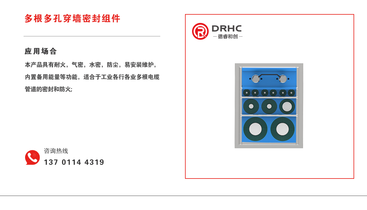 多根多孔穿墙密封组件.jpg
