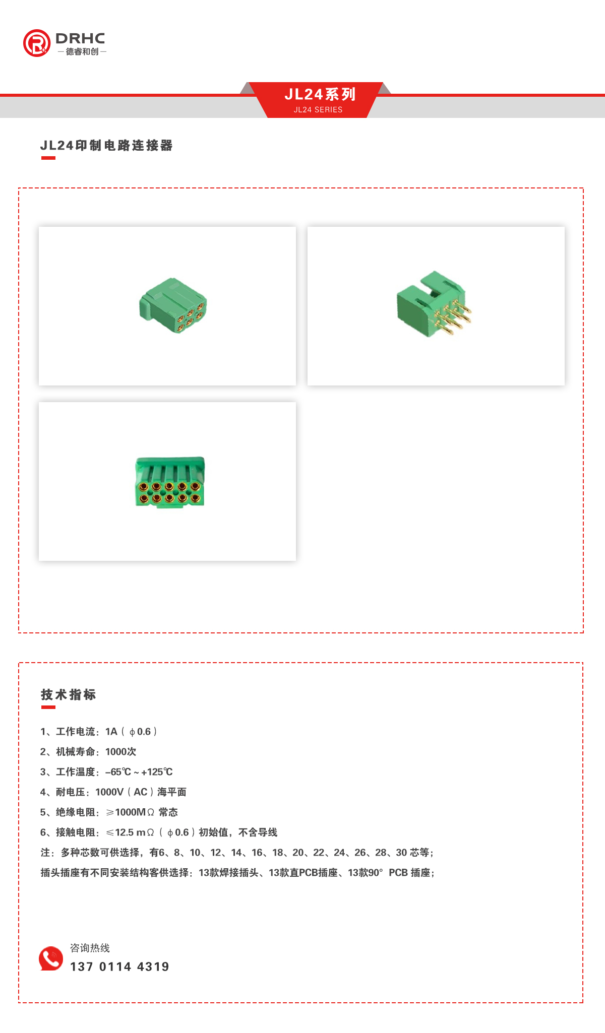 JL24印制电路连接器.jpg