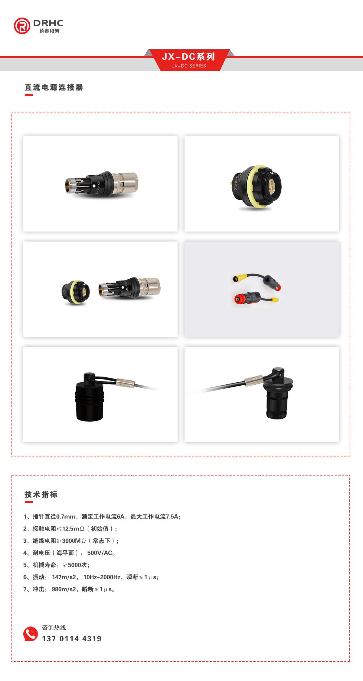 JX-DC系列直流电源连接器.jpg